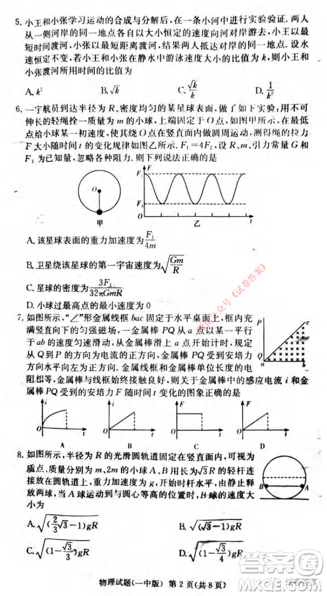 炎德英才大聯(lián)考長沙市一中2021屆高三月考試卷六物理試題及答案