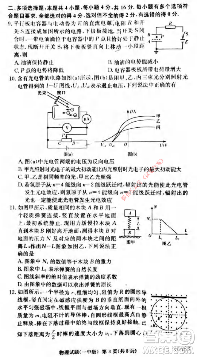 炎德英才大聯(lián)考長沙市一中2021屆高三月考試卷六物理試題及答案