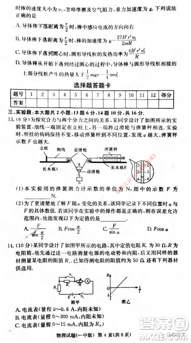 炎德英才大聯(lián)考長沙市一中2021屆高三月考試卷六物理試題及答案