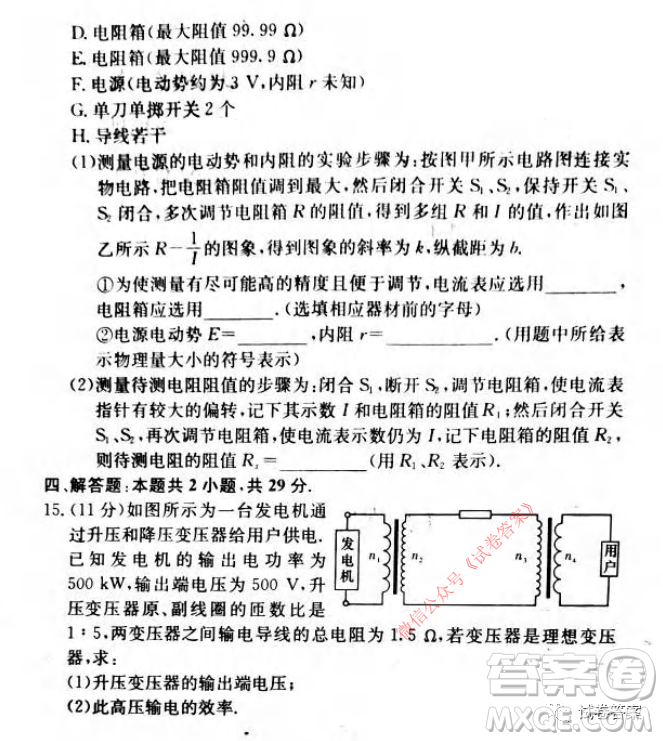 炎德英才大聯(lián)考長沙市一中2021屆高三月考試卷六物理試題及答案