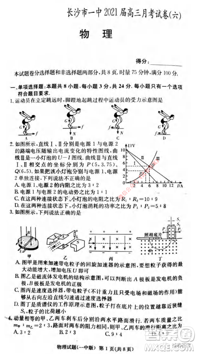 炎德英才大聯(lián)考長沙市一中2021屆高三月考試卷六物理試題及答案