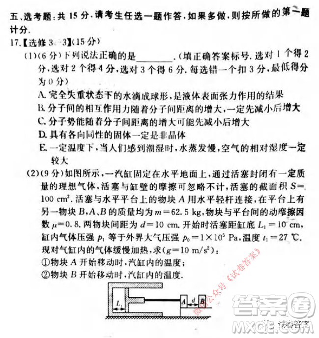 炎德英才大聯(lián)考長沙市一中2021屆高三月考試卷六物理試題及答案