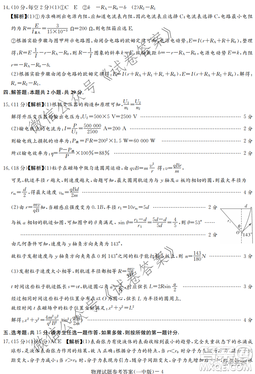 炎德英才大聯(lián)考長沙市一中2021屆高三月考試卷六物理試題及答案