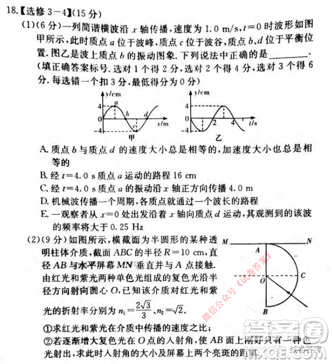 炎德英才大聯(lián)考長沙市一中2021屆高三月考試卷六物理試題及答案