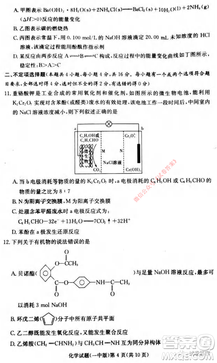 炎德英才大聯(lián)考長(zhǎng)沙市一中2021屆高三月考試卷六化學(xué)試題及答案