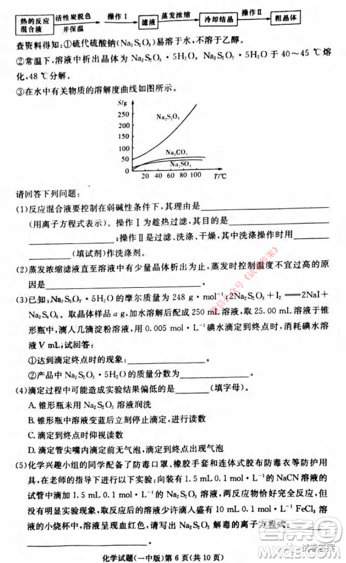 炎德英才大聯(lián)考長(zhǎng)沙市一中2021屆高三月考試卷六化學(xué)試題及答案