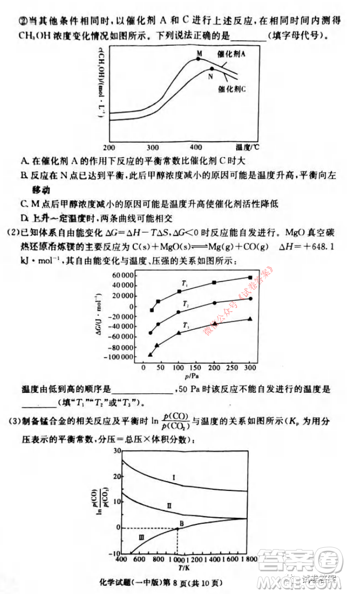 炎德英才大聯(lián)考長(zhǎng)沙市一中2021屆高三月考試卷六化學(xué)試題及答案