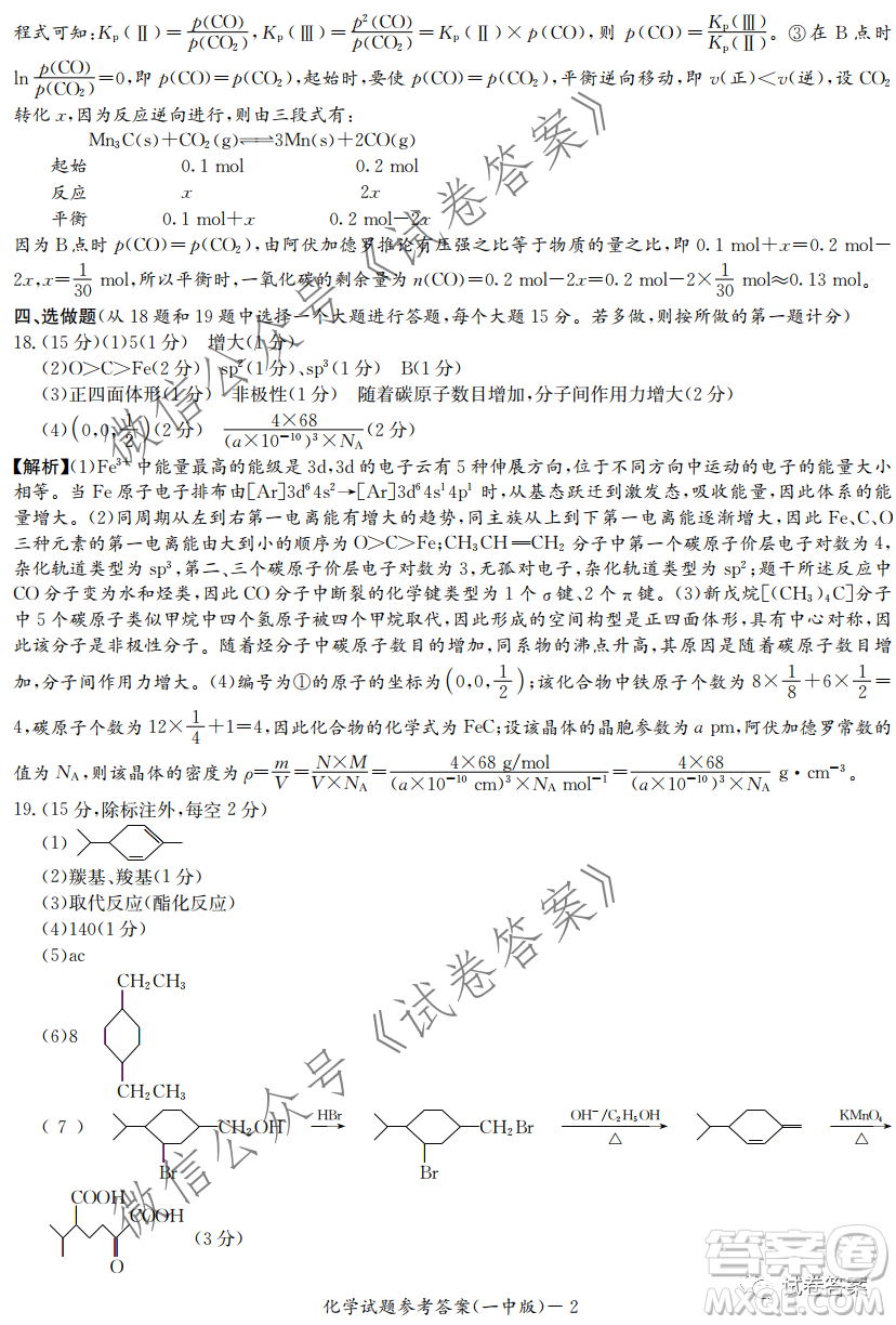 炎德英才大聯(lián)考長(zhǎng)沙市一中2021屆高三月考試卷六化學(xué)試題及答案