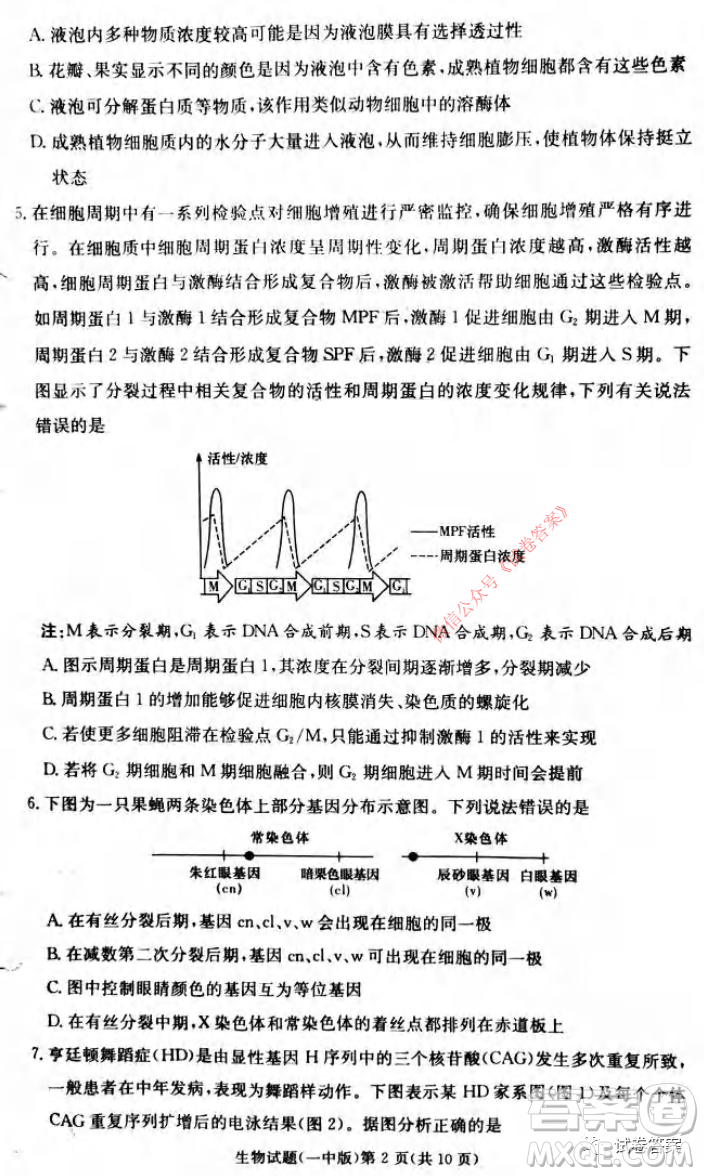 炎德英才大聯(lián)考長(zhǎng)沙市一中2021屆高三月考試卷六生物試題及答案