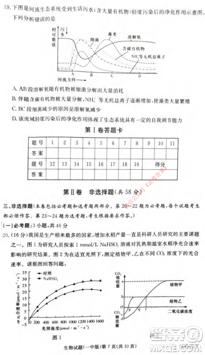 炎德英才大聯(lián)考長(zhǎng)沙市一中2021屆高三月考試卷六生物試題及答案