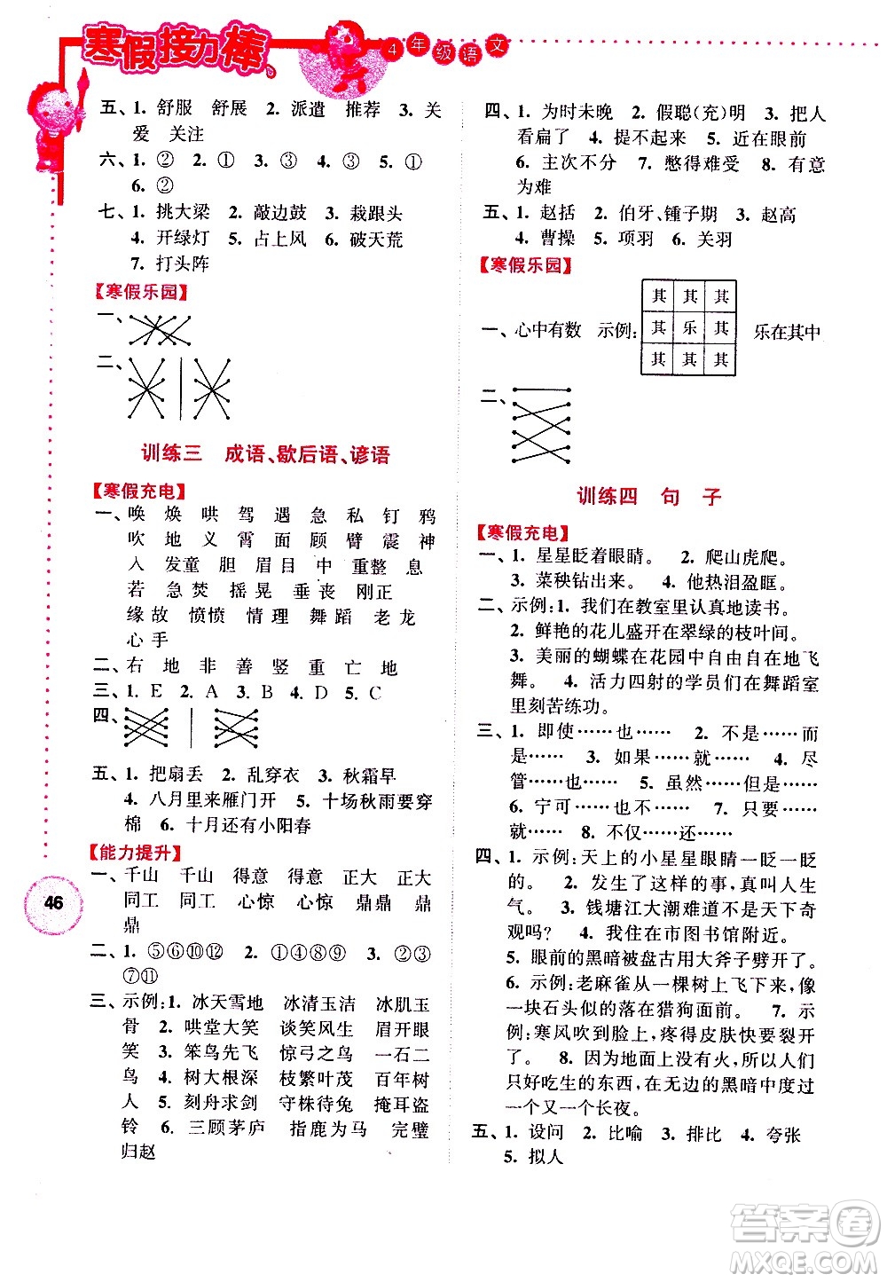 南京大學(xué)出版社2021年寒假接力棒語文小學(xué)四年級(jí)通用版答案