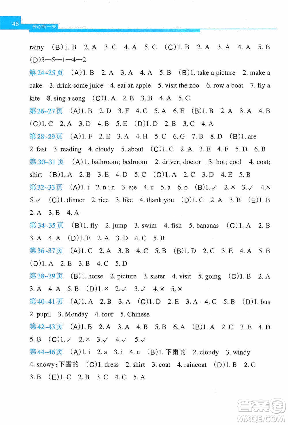 廣西教育出版社2021開心每一天寒假作業(yè)四年級英語答案