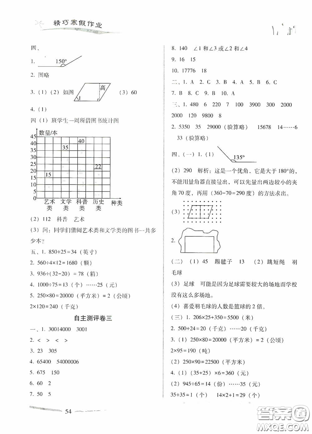 云南美術(shù)出版社2021精巧寒假作業(yè)專題訓(xùn)練與期末總復(fù)習(xí)四年級數(shù)學(xué)人教版答案