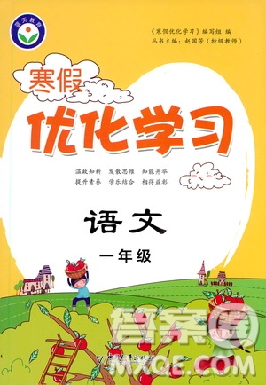 中國(guó)和平出版社2021年寒假優(yōu)化學(xué)習(xí)語(yǔ)文一年級(jí)人教版答案