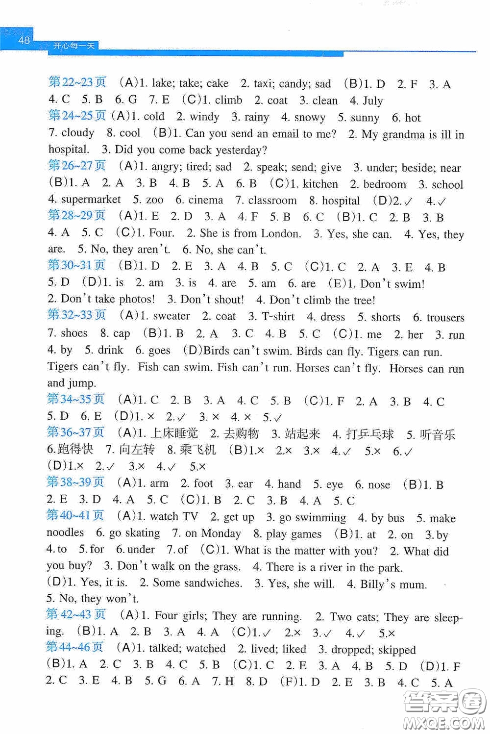 廣西教育出版社2021開心每一天寒假作業(yè)五年級英語答案