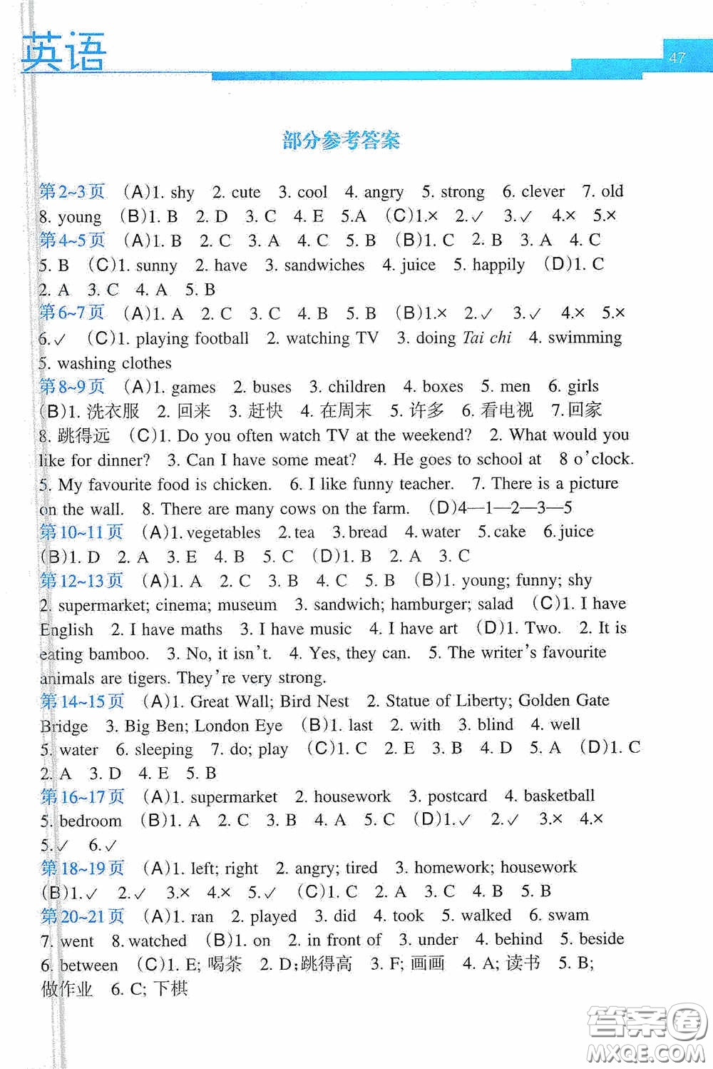 廣西教育出版社2021開心每一天寒假作業(yè)五年級英語答案