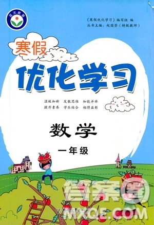 中國和平出版社2021年寒假優(yōu)化學(xué)習(xí)數(shù)學(xué)一年級人教版答案