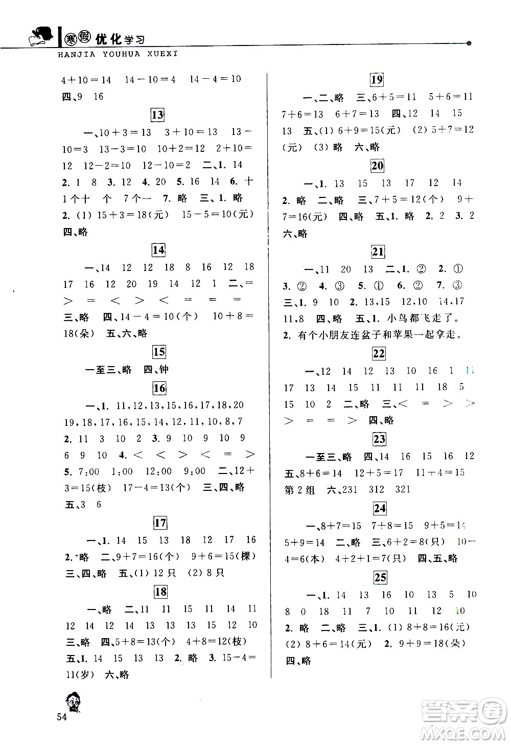 中國和平出版社2021年寒假優(yōu)化學(xué)習(xí)數(shù)學(xué)一年級人教版答案