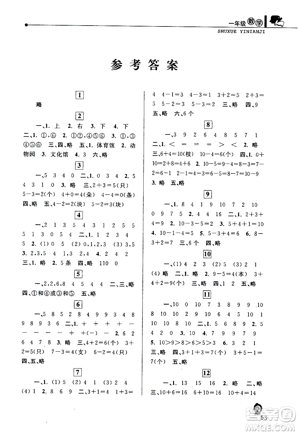 中國和平出版社2021年寒假優(yōu)化學(xué)習(xí)數(shù)學(xué)一年級人教版答案