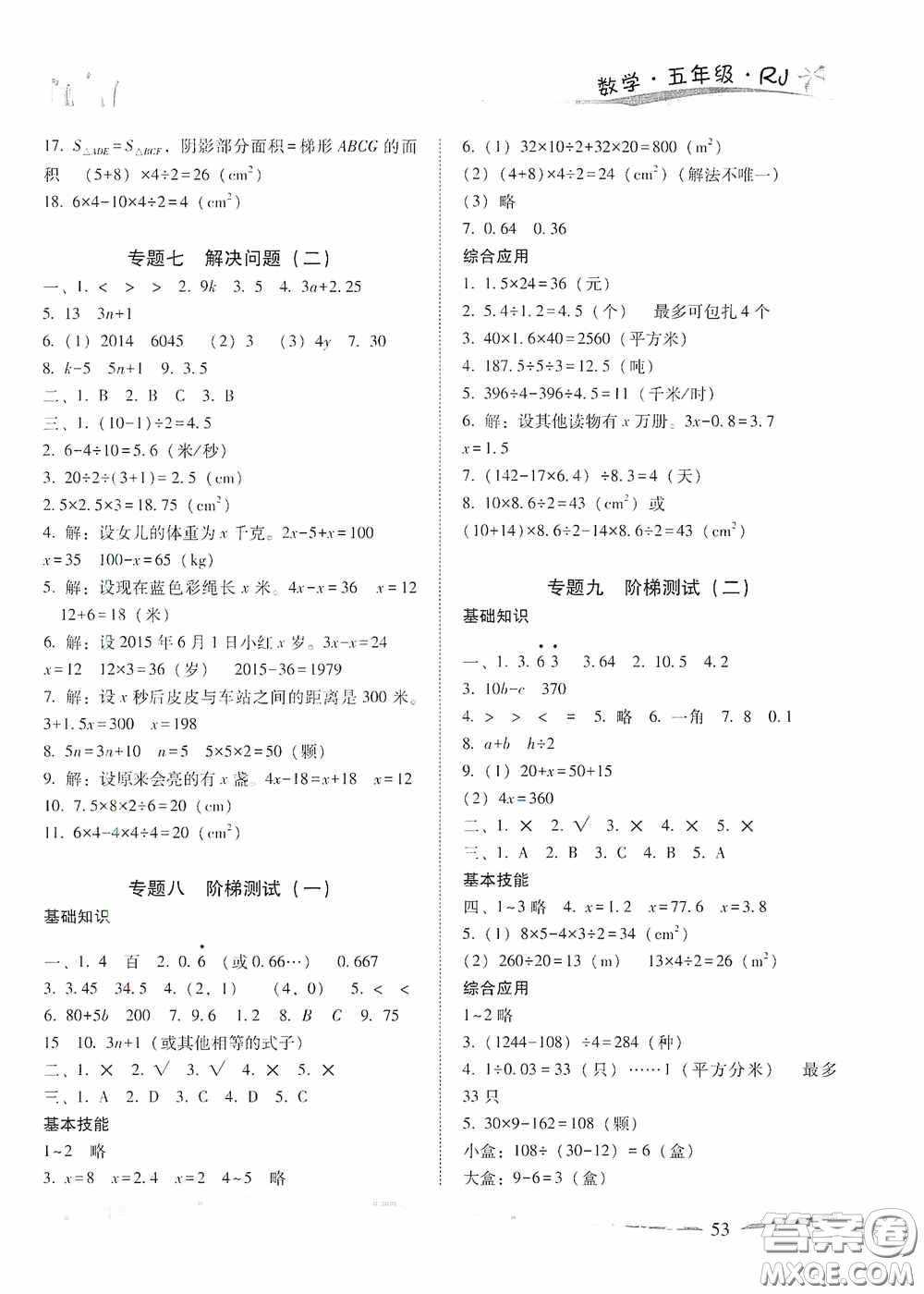 云南美術(shù)出版社2021精巧寒假作業(yè)專題訓(xùn)練與期末總復(fù)習(xí)五年級數(shù)學(xué)人教版答案