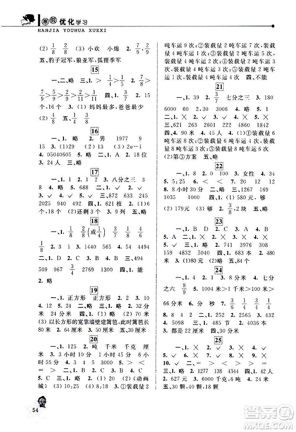 中國和平出版社2021年寒假優(yōu)化學習數(shù)學三年級人教版答案