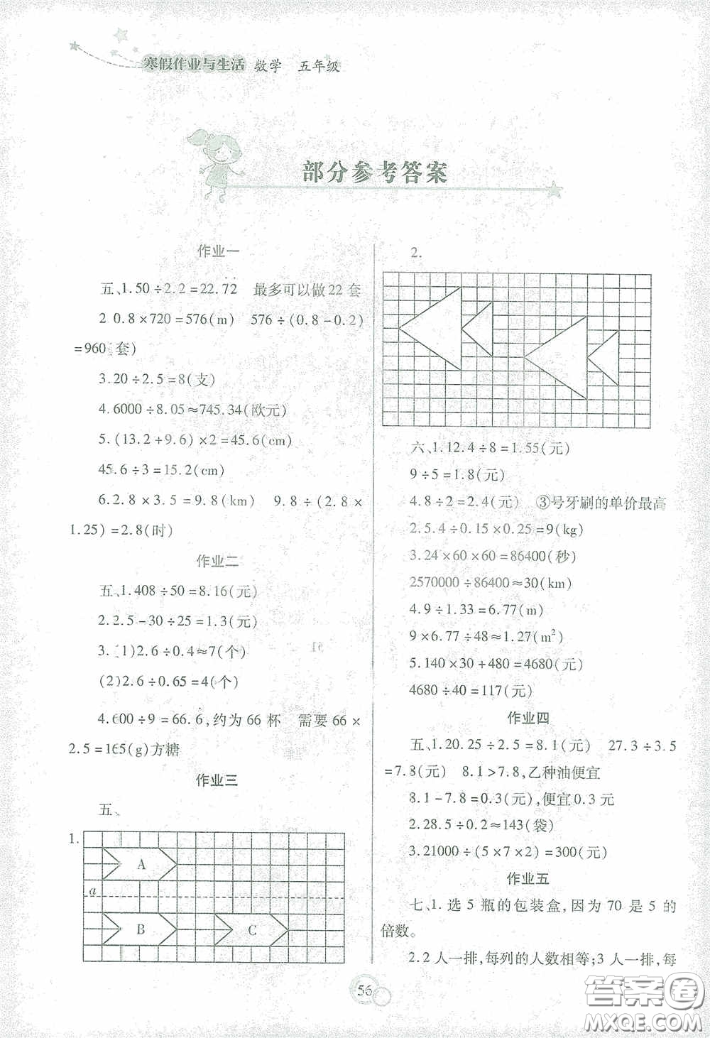 陜西師范大學出版總社有限公司2021寒假作業(yè)與生活五年級數學答案