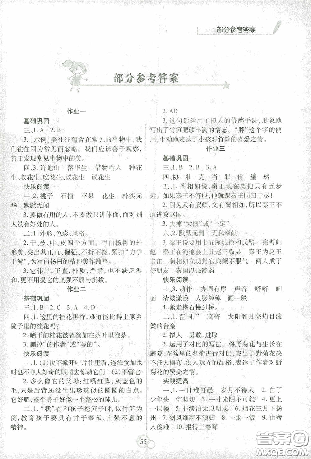 陜西師范大學(xué)出版總社有限公司2021寒假作業(yè)與生活五年級語文答案