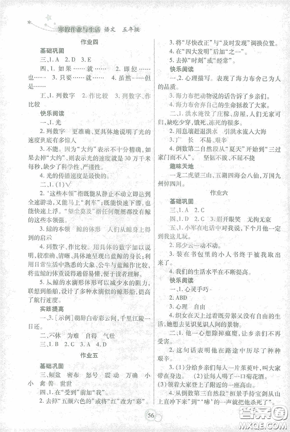 陜西師范大學(xué)出版總社有限公司2021寒假作業(yè)與生活五年級語文答案