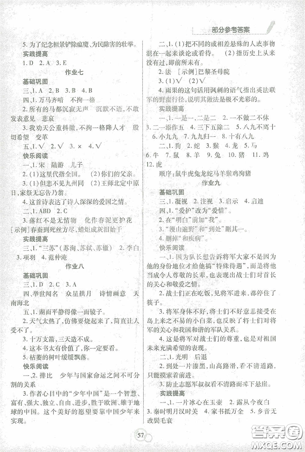 陜西師范大學(xué)出版總社有限公司2021寒假作業(yè)與生活五年級語文答案