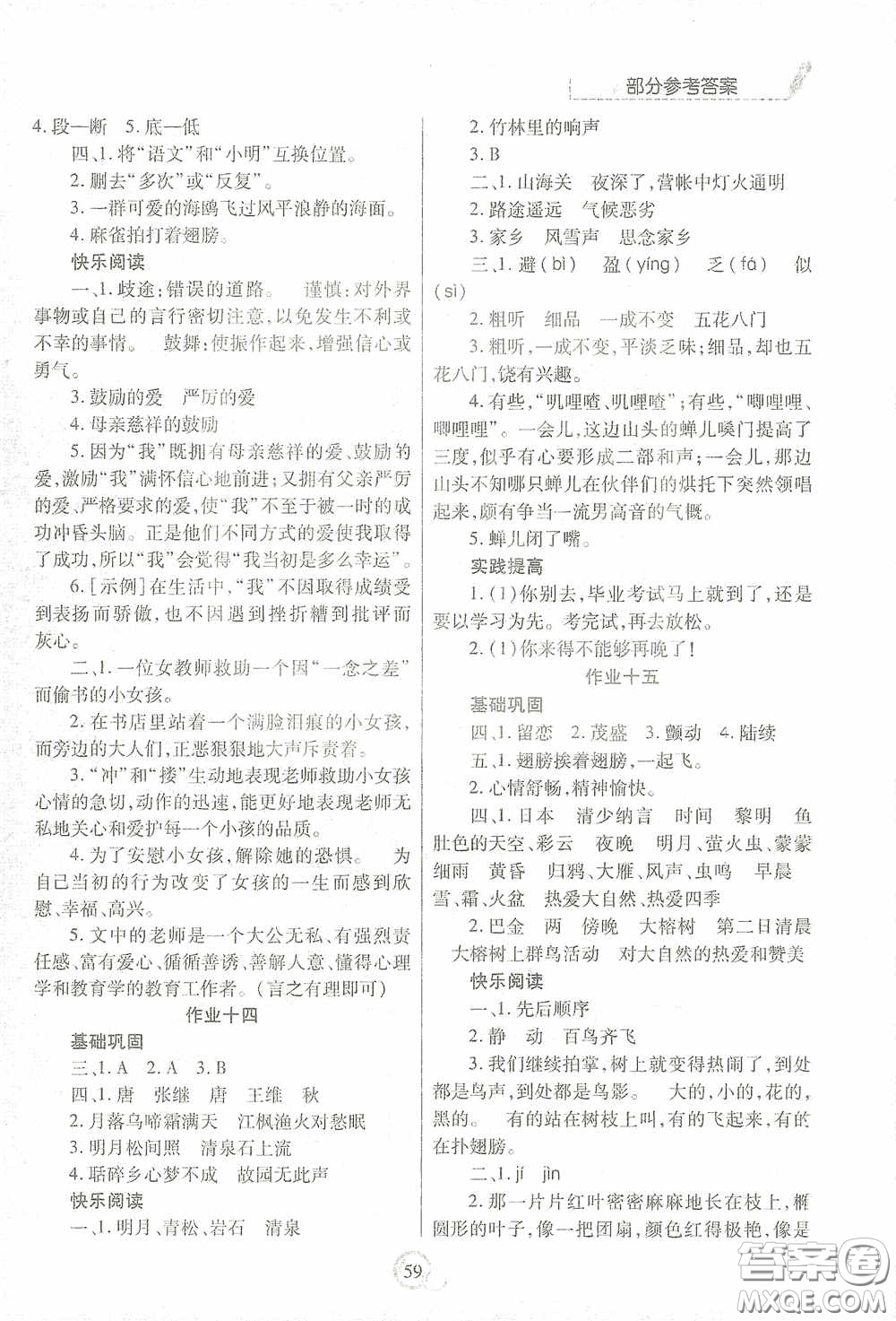 陜西師范大學(xué)出版總社有限公司2021寒假作業(yè)與生活五年級語文答案