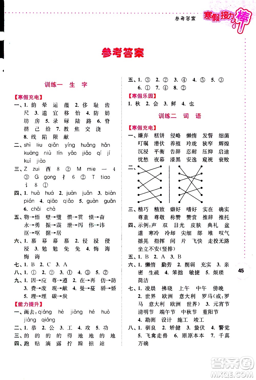 南京大學(xué)出版社2021年寒假接力棒語文小學(xué)五年級通用版答案