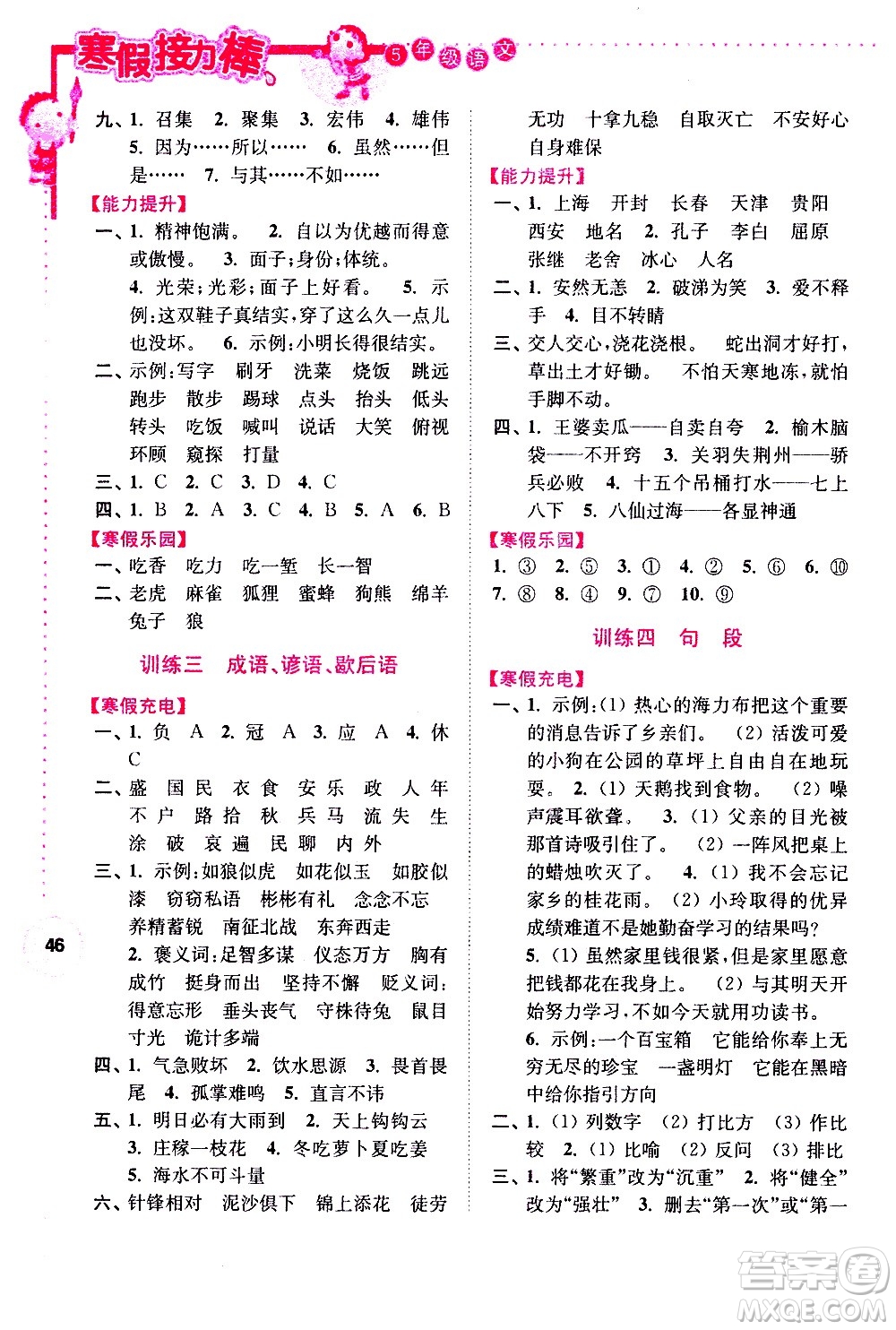 南京大學(xué)出版社2021年寒假接力棒語文小學(xué)五年級通用版答案