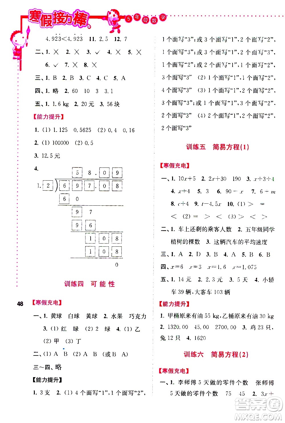 南京大學(xué)出版社2021年寒假接力棒數(shù)學(xué)小學(xué)五年級(jí)通用版答案