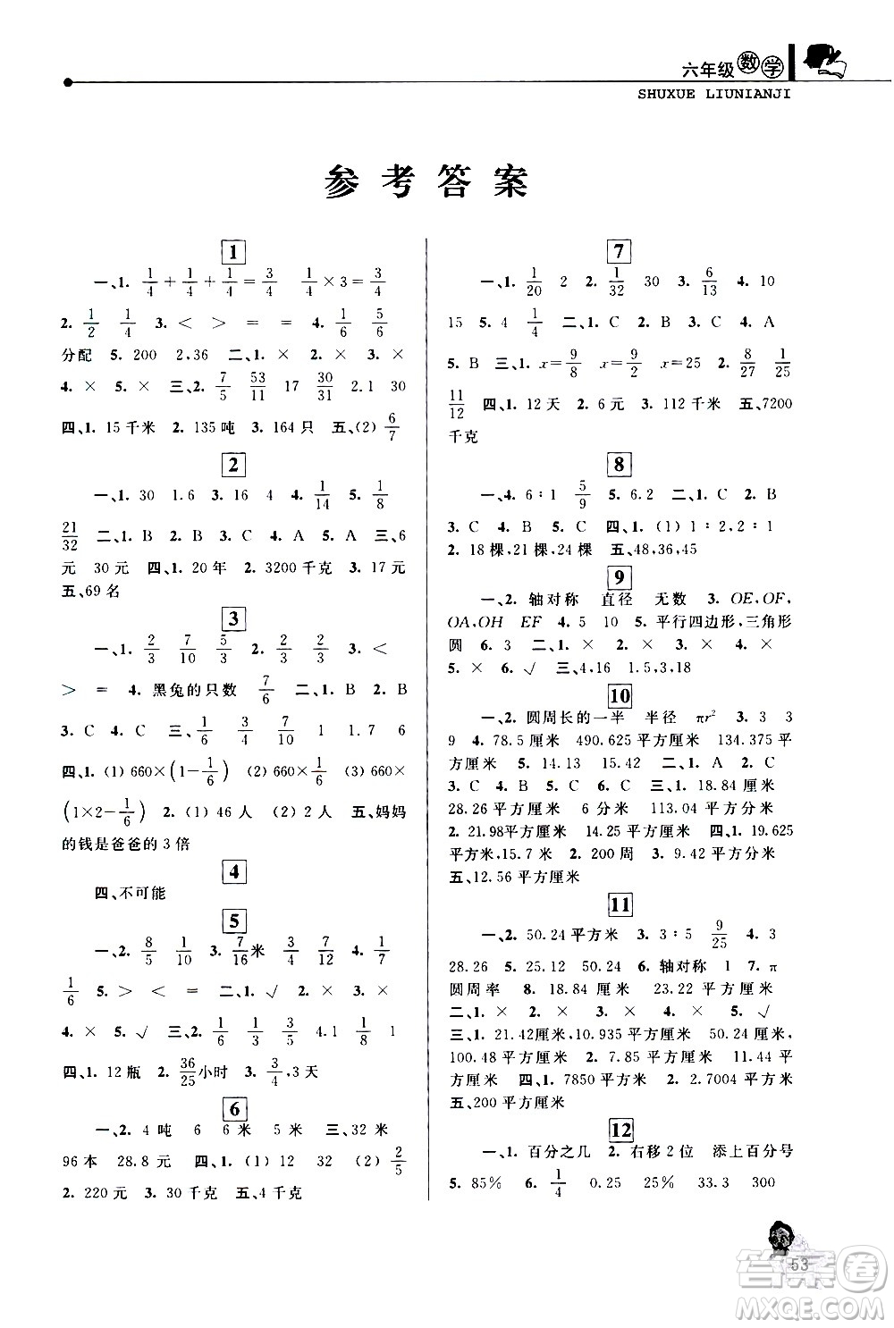 中國(guó)和平出版社2021年寒假優(yōu)化學(xué)習(xí)數(shù)學(xué)六年級(jí)人教版答案