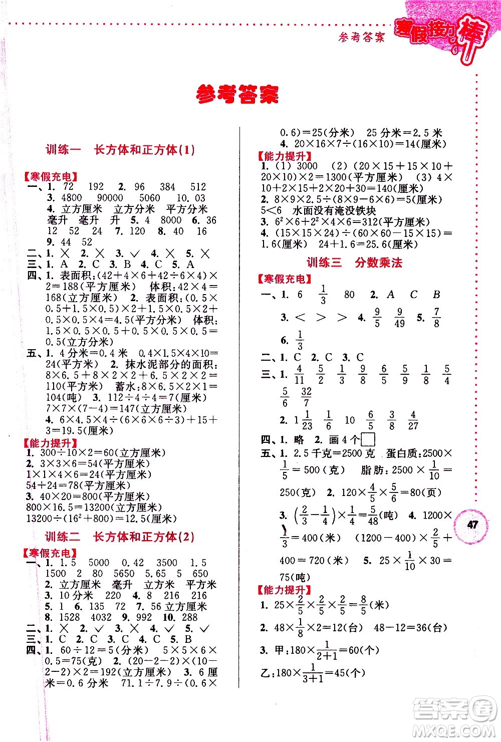 南京大學出版社2021年寒假接力棒數(shù)學小學六年級江蘇版答案