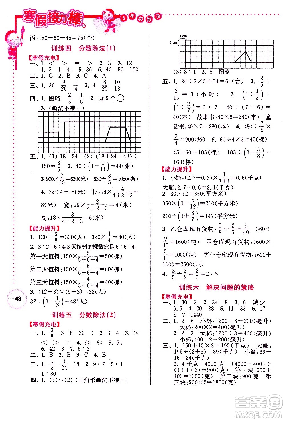 南京大學出版社2021年寒假接力棒數(shù)學小學六年級江蘇版答案