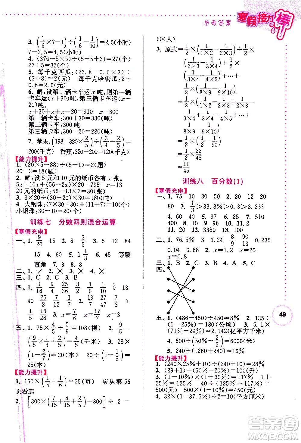 南京大學出版社2021年寒假接力棒數(shù)學小學六年級江蘇版答案