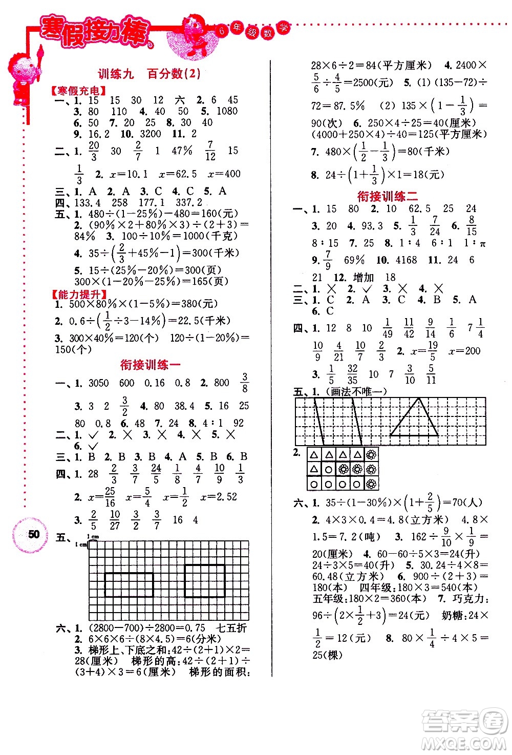 南京大學出版社2021年寒假接力棒數(shù)學小學六年級江蘇版答案