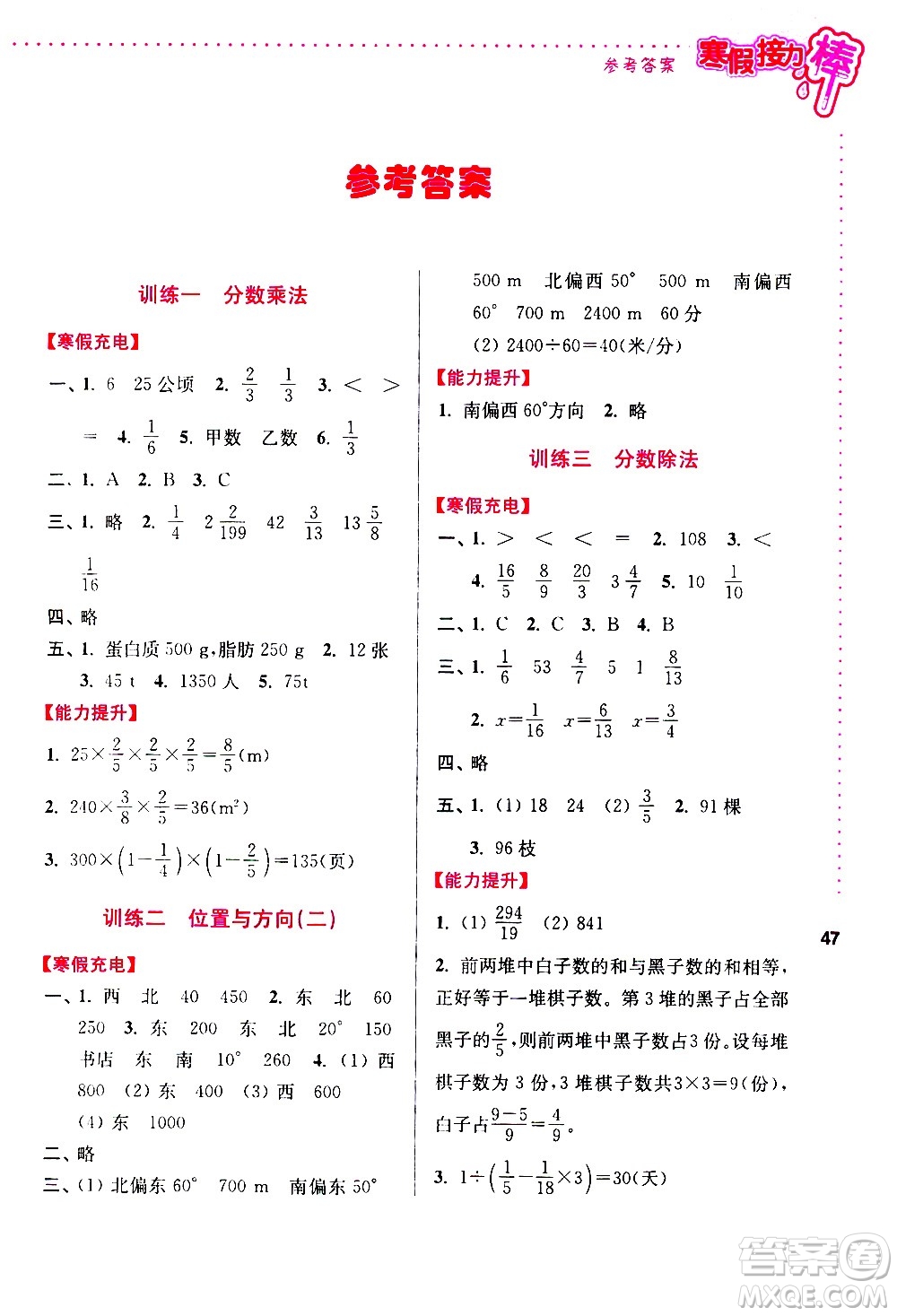 南京大學(xué)出版社2021年寒假接力棒數(shù)學(xué)小學(xué)六年級(jí)全國(guó)版答案