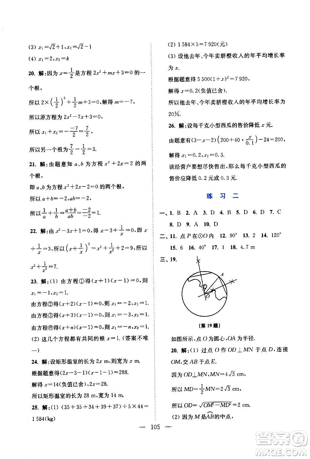 江蘇鳳凰美術(shù)出版社2021超能學(xué)典寒假接力棒九年級(jí)綜合篇語(yǔ)數(shù)英物化答案