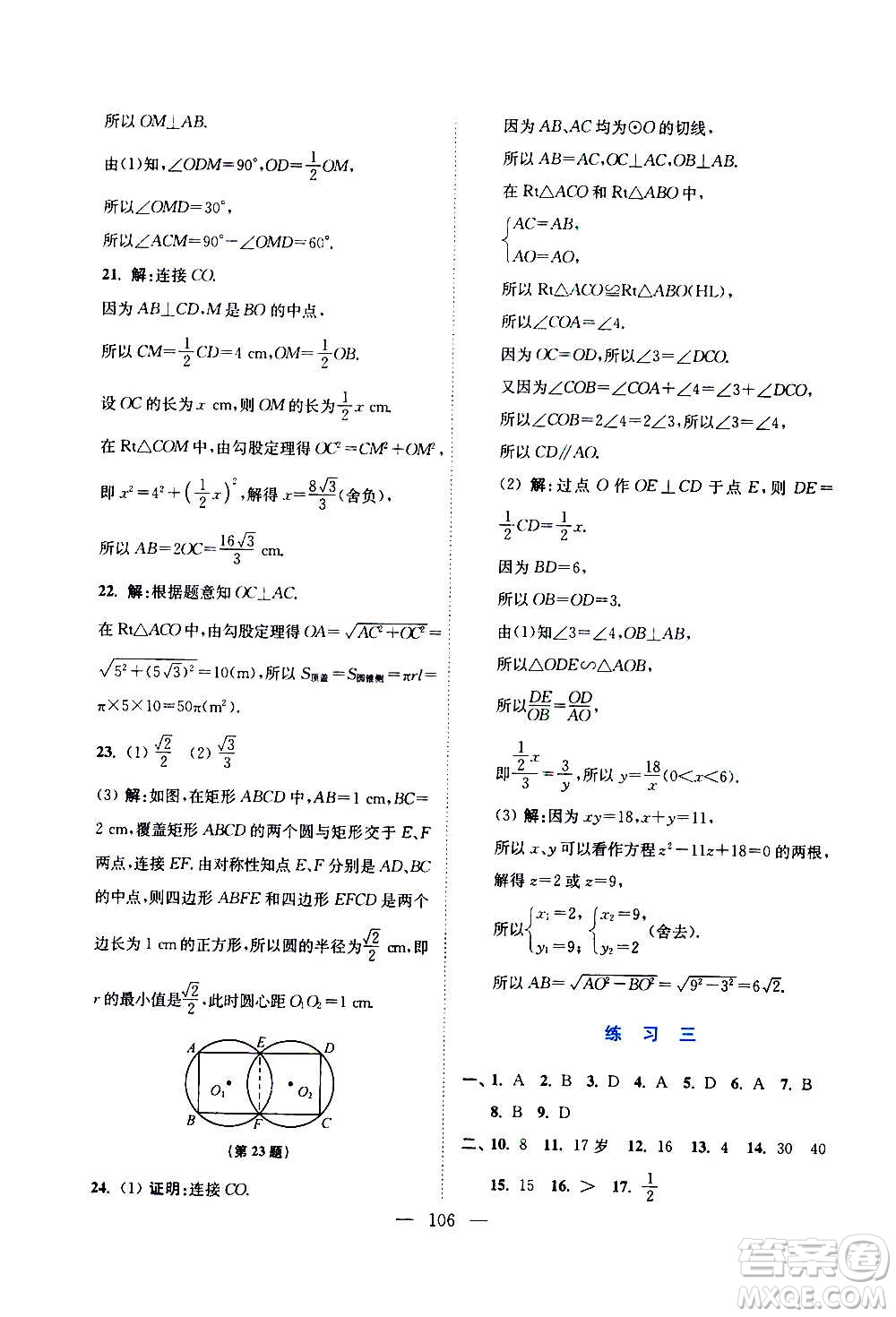 江蘇鳳凰美術(shù)出版社2021超能學(xué)典寒假接力棒九年級(jí)綜合篇語(yǔ)數(shù)英物化答案