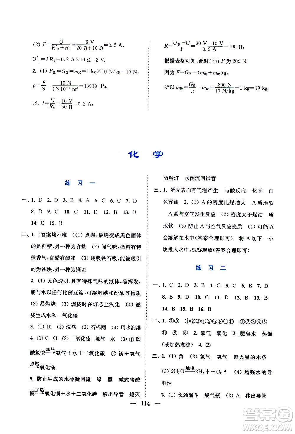 江蘇鳳凰美術(shù)出版社2021超能學(xué)典寒假接力棒九年級(jí)綜合篇語(yǔ)數(shù)英物化答案