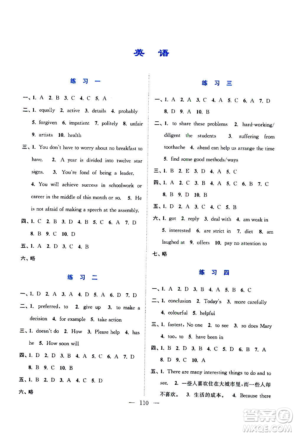 江蘇鳳凰美術(shù)出版社2021超能學(xué)典寒假接力棒九年級(jí)綜合篇語(yǔ)數(shù)英物化答案