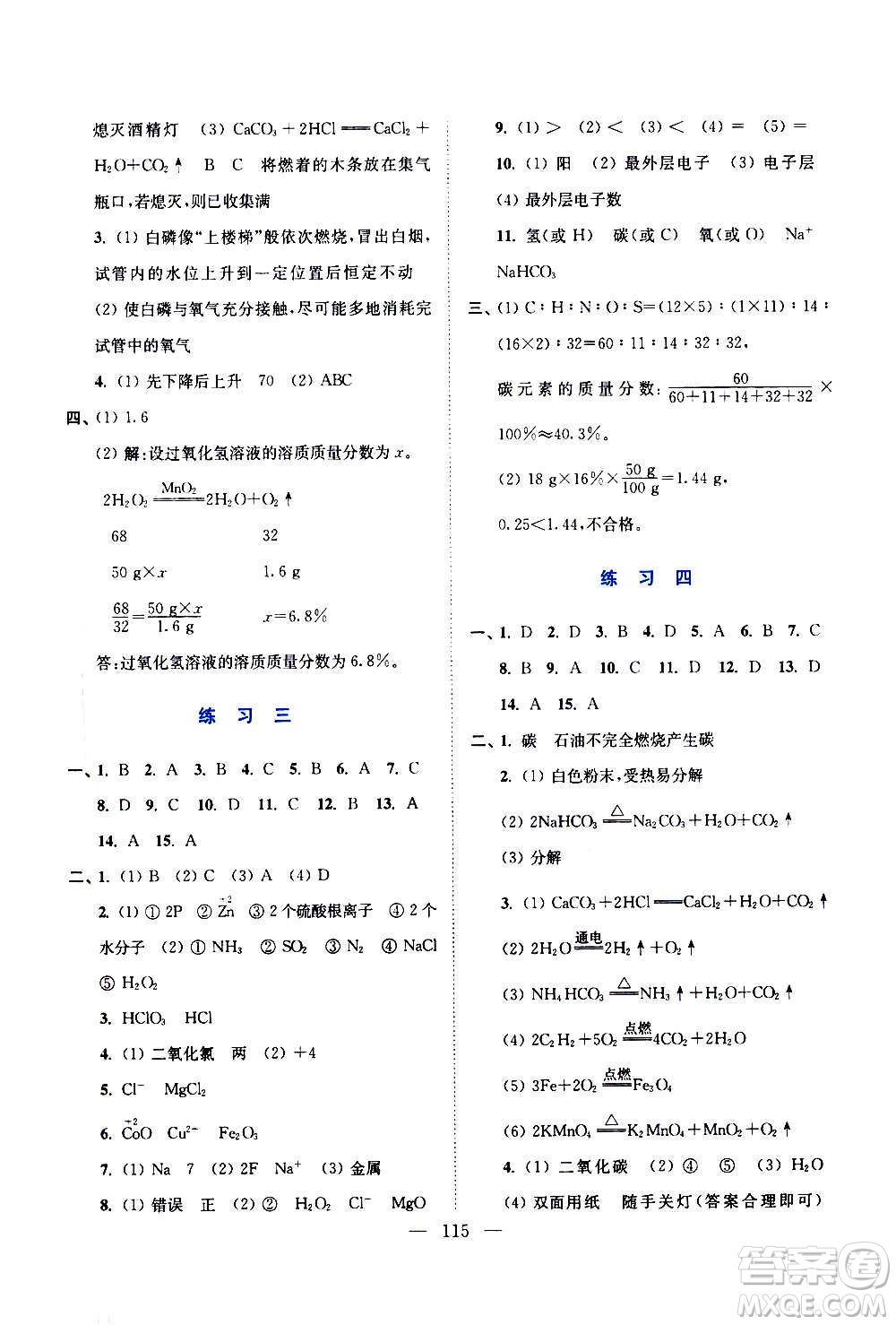 江蘇鳳凰美術(shù)出版社2021超能學(xué)典寒假接力棒九年級(jí)綜合篇語(yǔ)數(shù)英物化答案