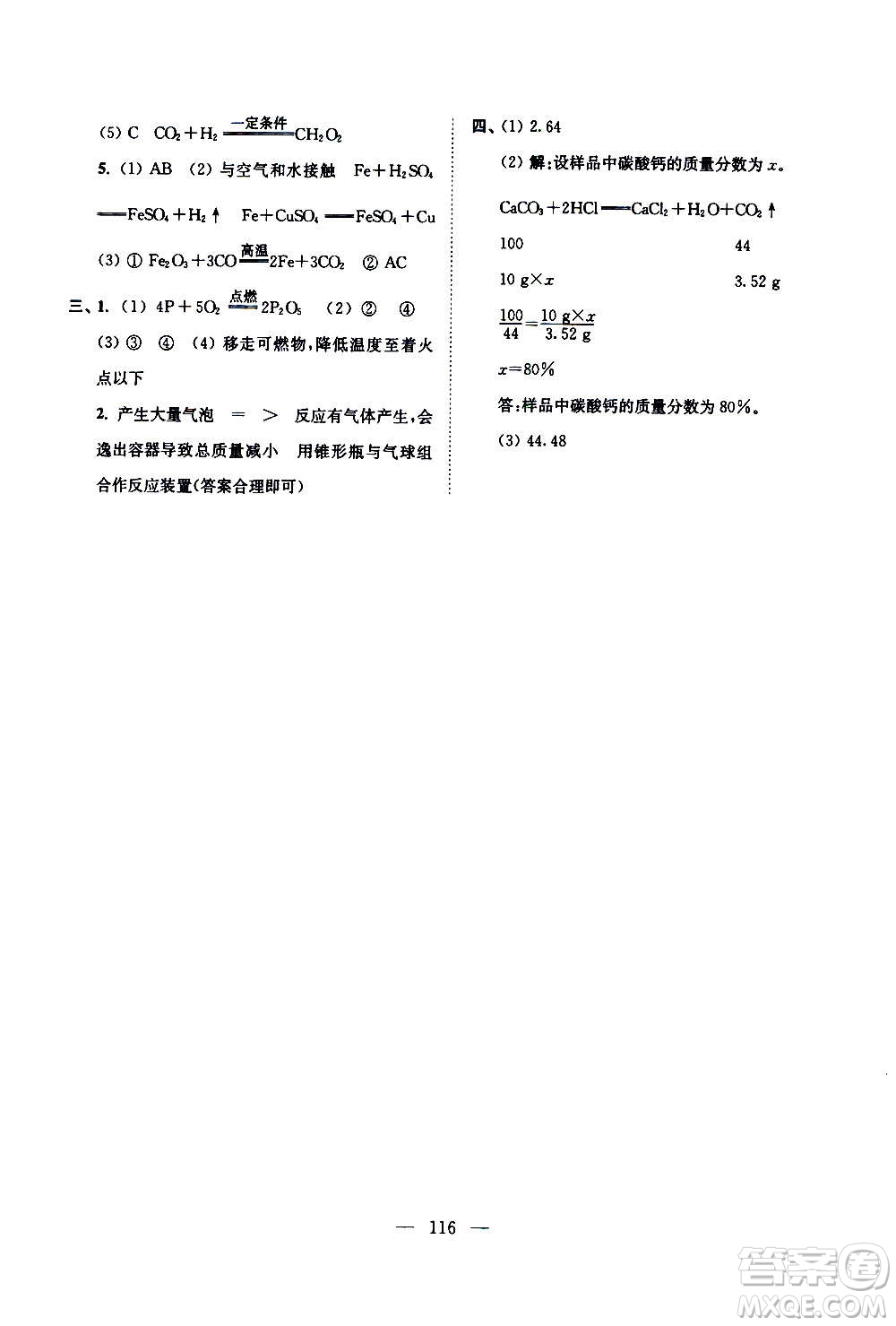 江蘇鳳凰美術(shù)出版社2021超能學(xué)典寒假接力棒九年級(jí)綜合篇語(yǔ)數(shù)英物化答案