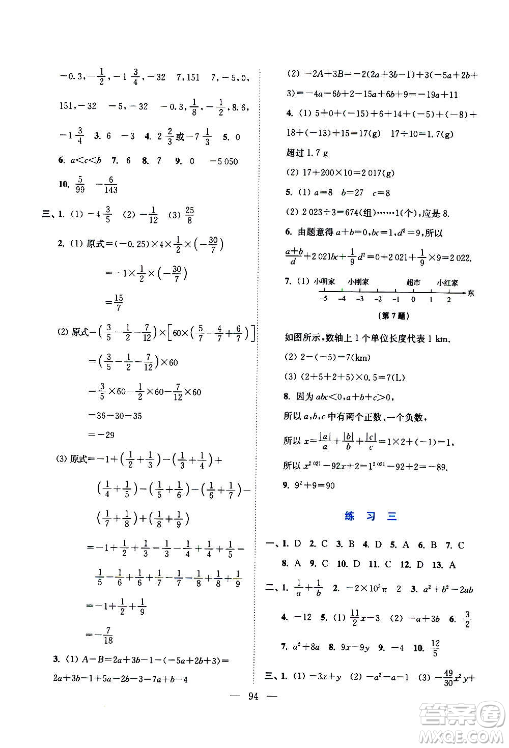 江蘇鳳凰美術出版社2021超能學典寒假接力棒七年級綜合篇語數(shù)英答案