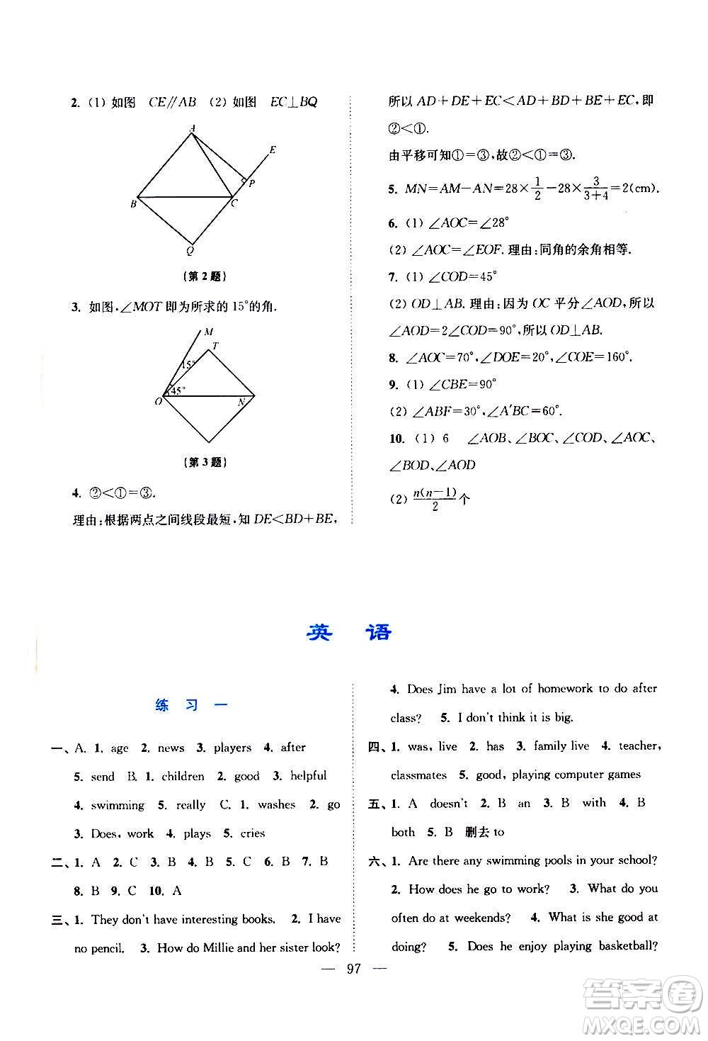 江蘇鳳凰美術出版社2021超能學典寒假接力棒七年級綜合篇語數(shù)英答案