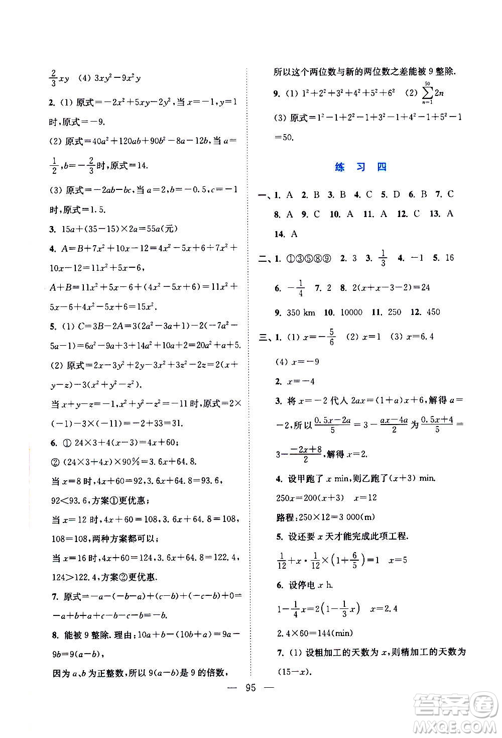 江蘇鳳凰美術出版社2021超能學典寒假接力棒七年級綜合篇語數(shù)英答案