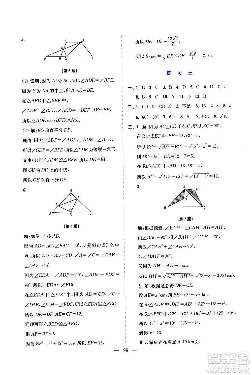 江蘇鳳凰美術(shù)出版社2021超能學(xué)典寒假接力棒八年級綜合篇語數(shù)英物答案