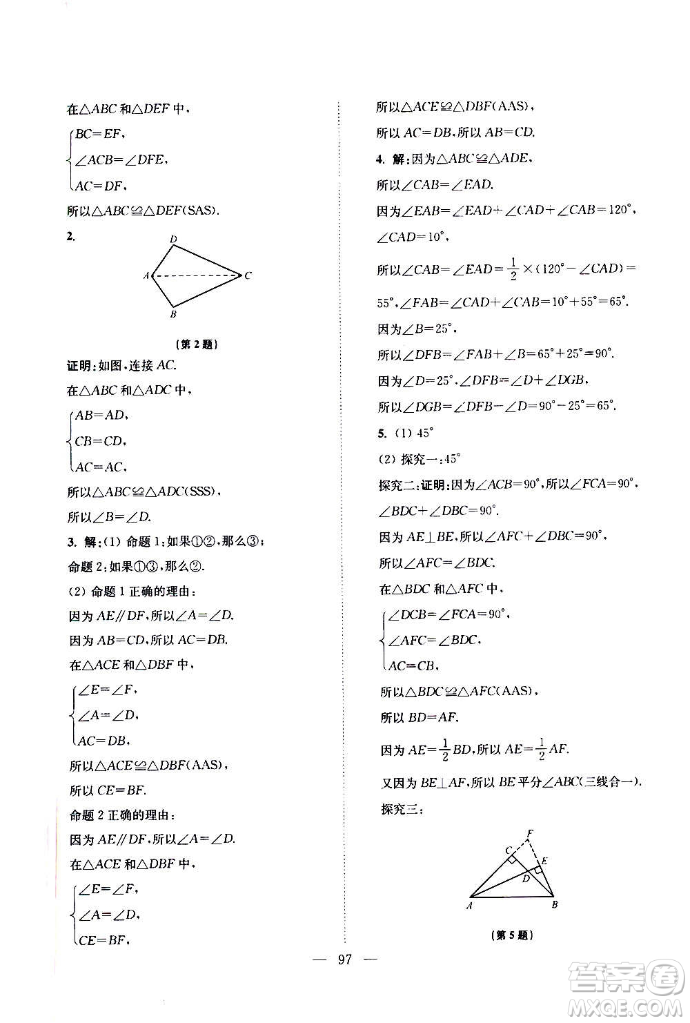 江蘇鳳凰美術(shù)出版社2021超能學(xué)典寒假接力棒八年級綜合篇語數(shù)英物答案